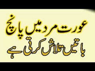 Aurat Mard Mein Kya Talash Karti Hai  5 Things