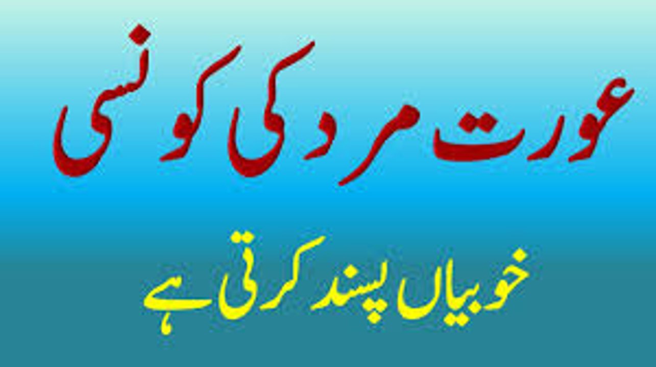 Aurat Mard Mein Kya Chez Talash Krti Hey