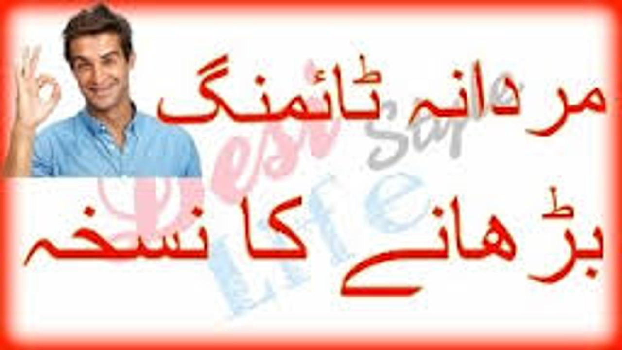 Mardana Timing Barhany Ka Nuskha- Men Timing Up