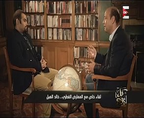 بالفيديو.."الهيل: والدة الشيخة موزة كان زعيما للمعارضة القطرية..ودستورنا لا يسمح بحرية الرأى