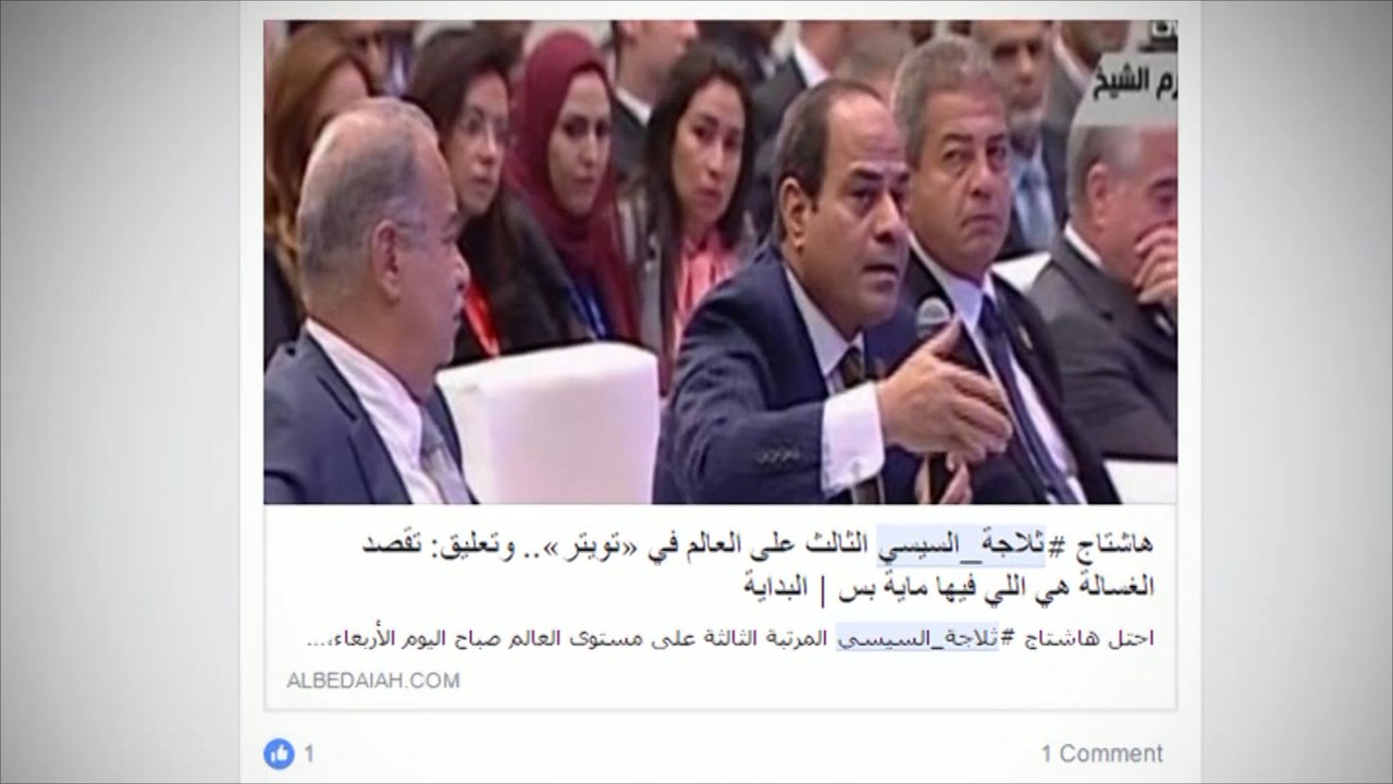 وسم "ثلاجة السيسي" على تويتر الثالث عالميا