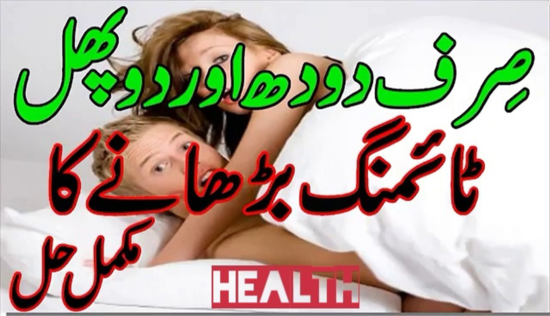 Ling badhane ka online tarika video