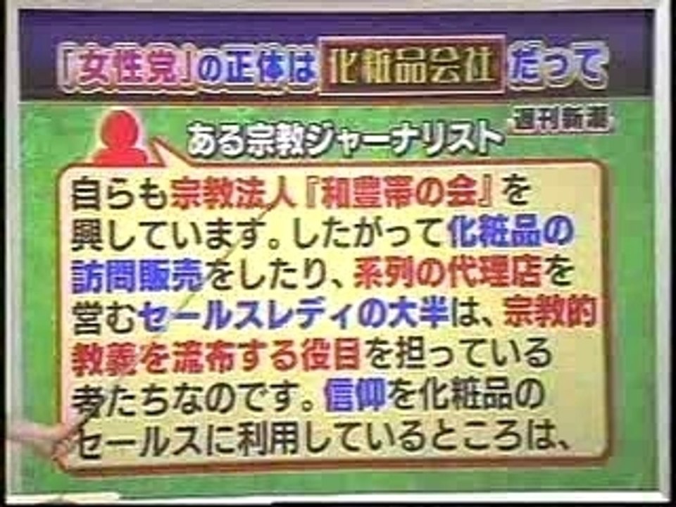女性党は創価と在日朝鮮人