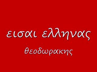 εισαι ελληνας 16 rem_0001