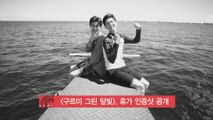 [구르미 그린 달빛] 배우들, 세부 포상휴가 인증샷 공개