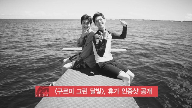 [구르미 그린 달빛] 배우들, 세부 포상휴가 인증샷 공개
