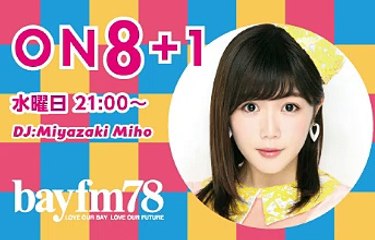 ON8+1 柱NIGHT with AKB48 吉川七瀬 佐藤栞 福地礼奈 20161026