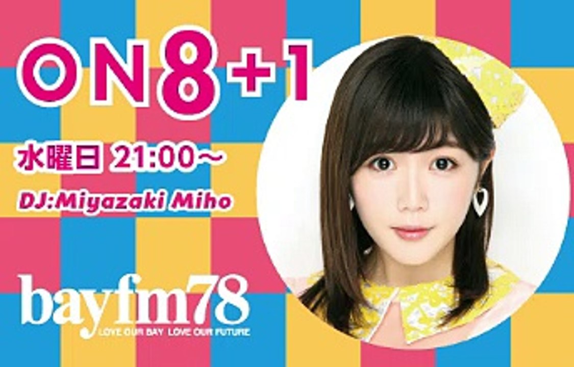 ON8+1 柱NIGHT with AKB48 吉川七瀬 佐藤栞 福地礼奈 20161026