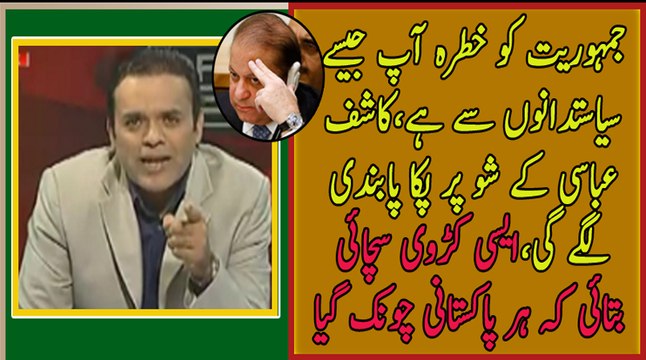Jamhoriyat Ko Kis Se Khatra Hai..Kashif Abbasi Telling