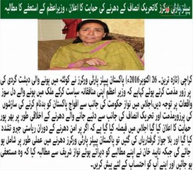 PPP Workers announced their moral support for PTI Sit-in