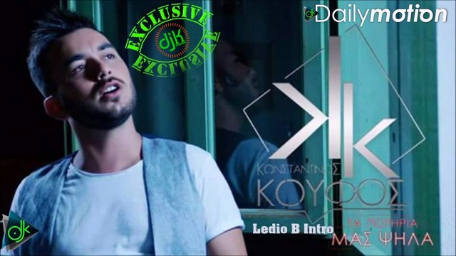 Κωνσταντινος Κουφος - Τα Ποτηρια Μας Ψηλα (Ledio B Intro)