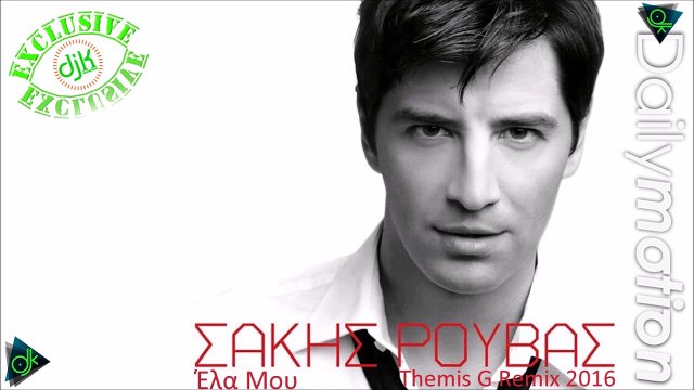Σάκης Ρουβάς - Έλα Μου (Themis G Remix 2016)
