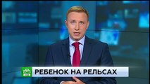 Охранник спас ребёнка за секунду до смерти