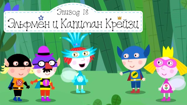 Школа Люси Бен и Холли все новые серии 2016 подряд на русском без остановок в fullHD 1080