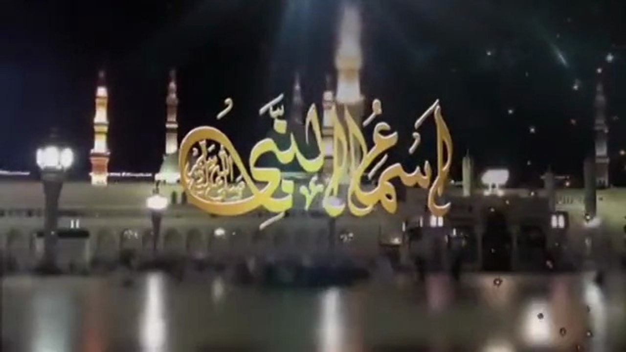 Asma-un-Nabi ﷺ: نبی کریم ﷺ کے خوبصورت نام  by the courtesy of QTV