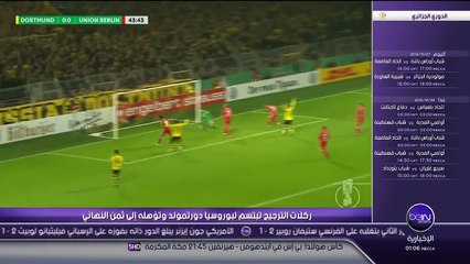 بوروسيا دورتموند 1-1 يونيون برلين