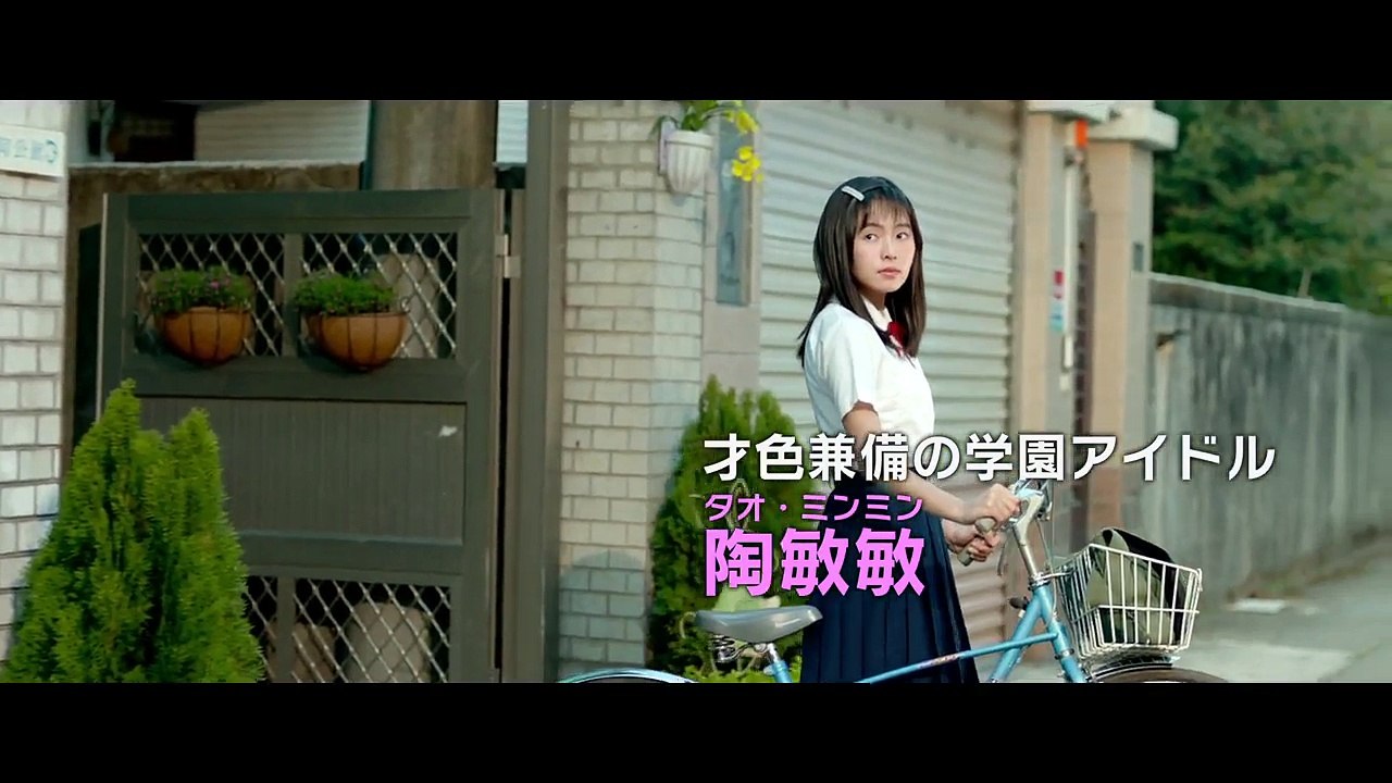 淡い初恋の物語が展開！映画『私の少女時代-Our Times-』予告編