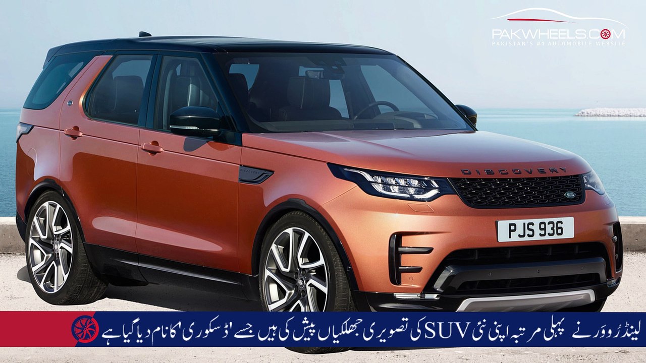 لینڈ رُووَر ڈسکوری