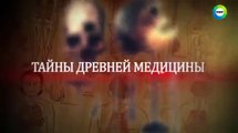 Древняя медицина – дар древних цивилизаций