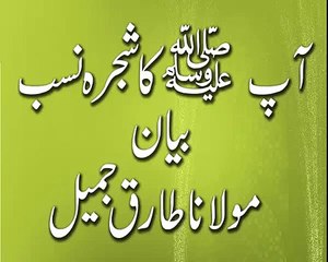Molana Tariq Jameel Bayan Shajra Nasab hazrat Muhammad Sallallahu Alaihi Wasallam