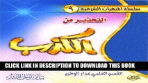 Best Seller Warning of Lying  التحذير من الكذب: Teachings for Children Free Read