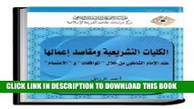 Best Seller The Legislative Universal Principles and the Objectives of Applying Them: A Case Study