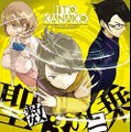 Kanako Ito - Seisuu 3 no Nijou [FULL] [Occultic;Nine]