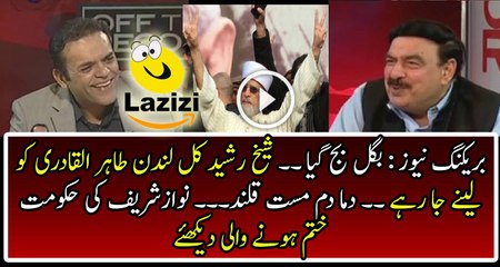 Sheikh Rasheed is Going to London to Get Tahir ul Qadri Back in Pakistan
