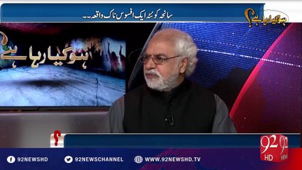 Ho Kya Raha Hai - 26-10-2016 - 92NewsHD