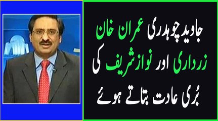 Nawaz Sharif Sunte Nahi, Imran Khan Mante Nahi Aur Asif Zardari Hilte Nahi- Javed Chaudhry