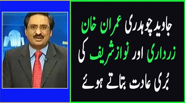 Nawaz Sharif Sunte Nahi, Imran Khan Mante Nahi Aur Asif Zardari Hilte Nahi- Javed Chaudhry