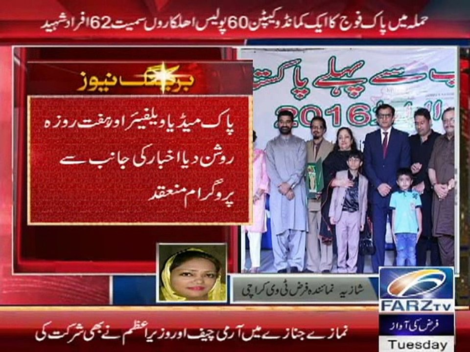 Program PMWA - Report by Shazia - Farz Tv