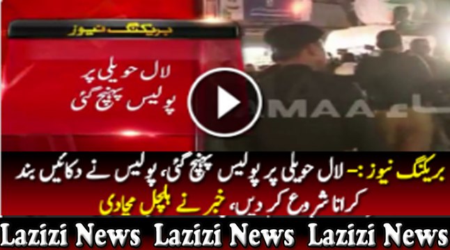 Breaking- News- Lal Haveli Par Police Paunch Gai