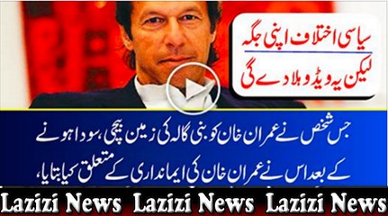 Rauf Klasra Telling Amazing Incident of Imran Khan Honesty, Really Impressive