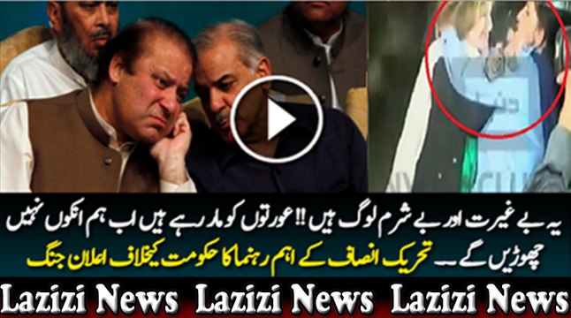 Nawaz Sharif Government Totally Exposed After Doing Violence on Peaceful Youth Convention