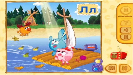 СМЕШАРИКИ - Прохождение игры Букварик Смешарик - буква Л