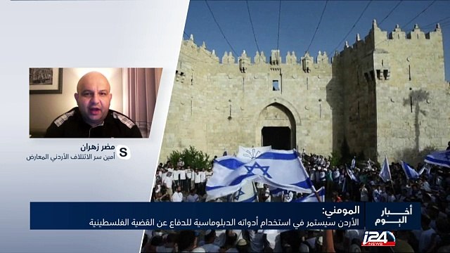 المومني: الارد سيستمر باستخدام ادواته الديبلوماسية للدفاع عن القضية الفلسطينية