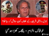 Who was Conspiring Against Gen Raheel Sharif ? Allegations