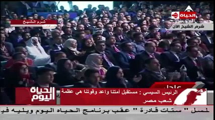 السيسي في مؤتمر الشباب شرم الشيخ