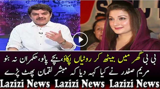 Mubashir Luqman reply to maryam safdar