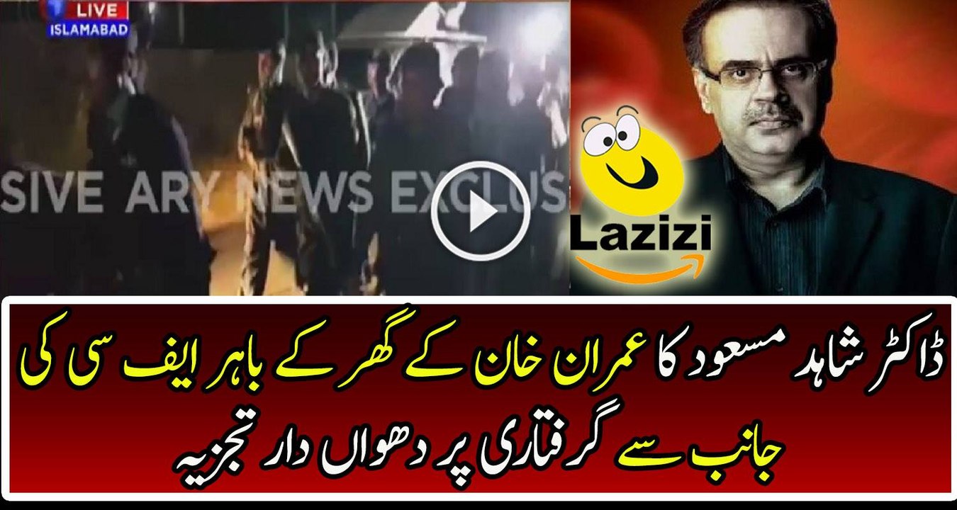 Superb  Analysis of Dr Shahid Masood on FC Came to Arresting Imran Khan