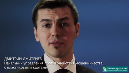 Осторожно, скимминг! Как защитить пластиковую карту