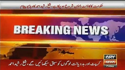 Sheikh Rasheed Video Message After Lal Haweli Get Sealed...