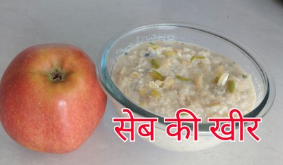 Apple ki Kheer