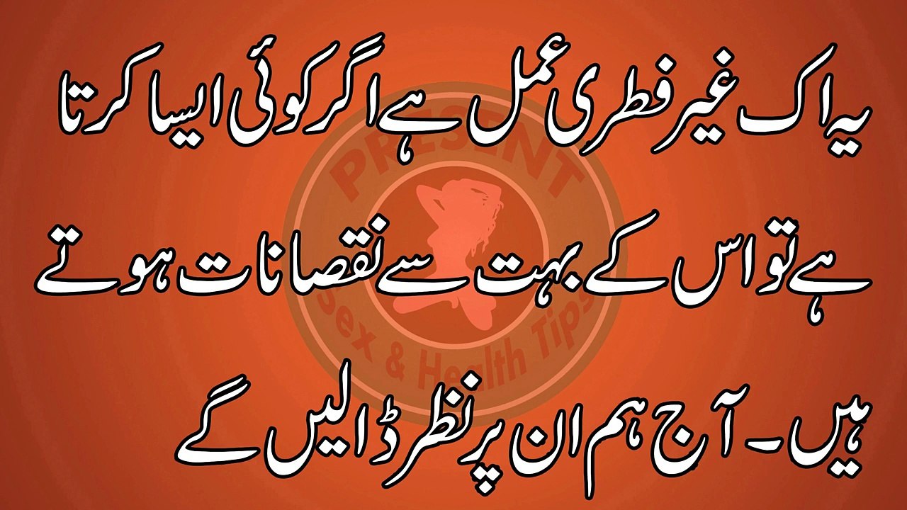 Aurat ki Sharmgah chusne se kon kon c bimari lag sakti hai