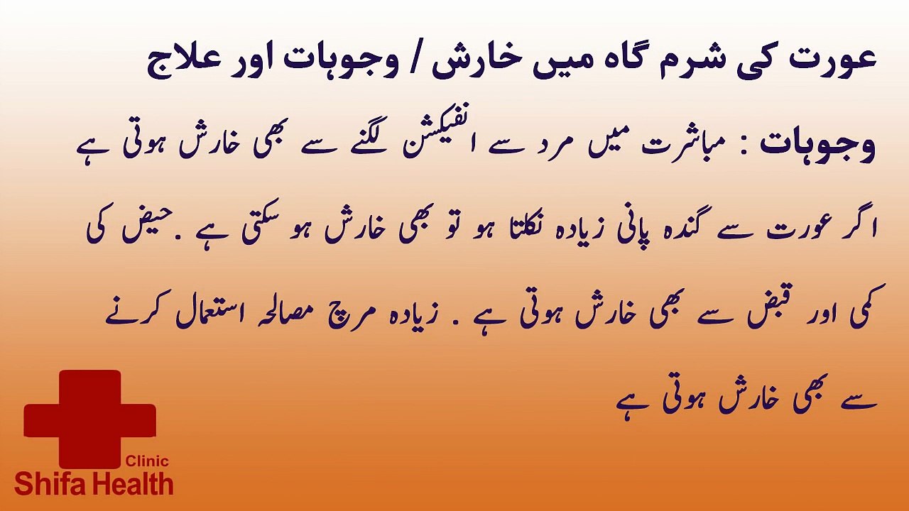 Sharamgah ki kharish - Aurat ki sharmgah mae kharish ilaj aur wajohat in urdu