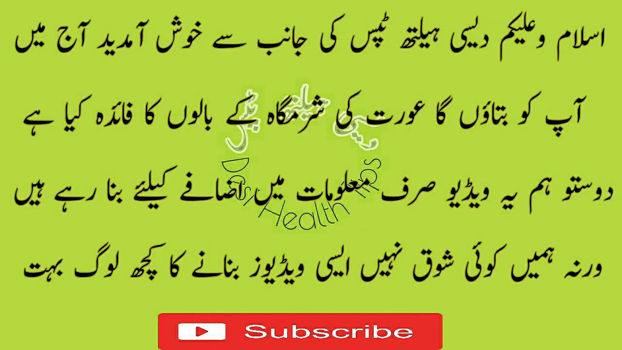 Aurat ki Sharmgah ke Balon(Hair) ka faida Zaror Dekheye