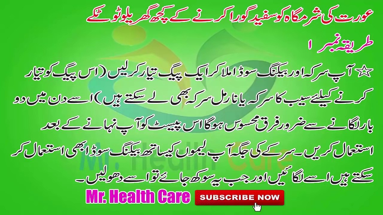 Aurat Ki SharmGah Ko White Gora Krne Ka Tariqa | How To You Get White V@gina