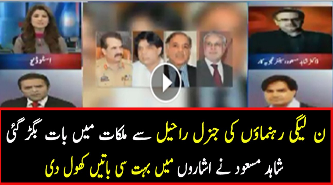 Shahid Masood Response On General Raheel Sharif Meeting With PMLN Members