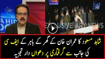 Superb Analysis of Dr Shahid Masood on Arresting Imran Khan